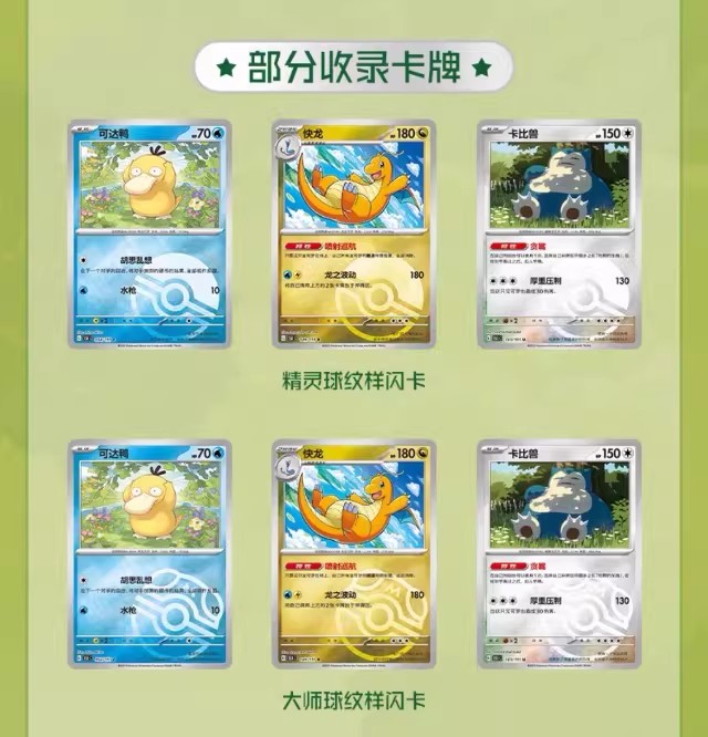 Anime Merchandise In Chinese - การ์ดโปเกมอน PTCG ภาษาจีนตัวย่อ ชุดสะสม 151 การ์ดชุดเปลี่ยนแปลง