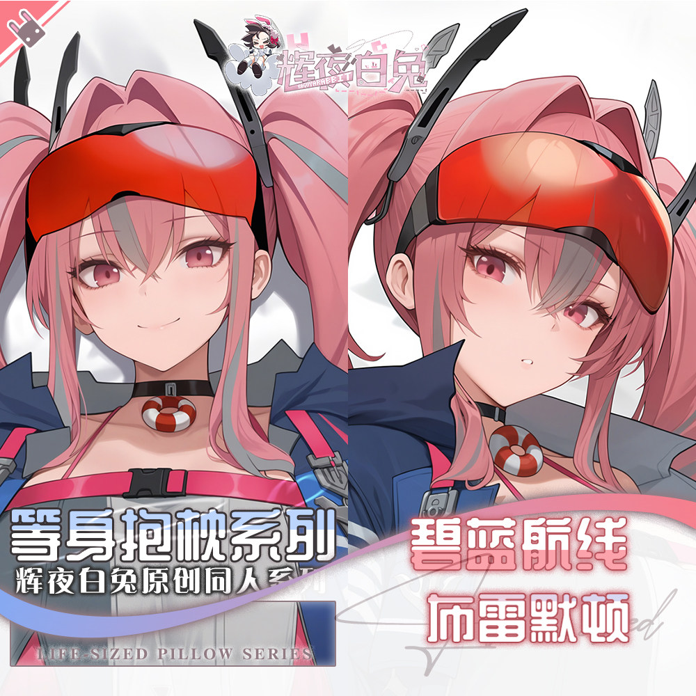 Body Pillow Cover - เกม USS Bremerton Azur Lane ปลอกหมอนข้างยาว