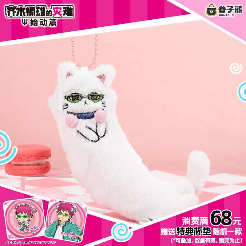 Top Anime Merchandise - ตุ๊กตาแมวซากิ คุซึโอะ ของแท้พร้อมส่ง ตุ๊กตาอนิเมะน่ารัก พวงกุญแจ ของตกแต่งกระเป๋า